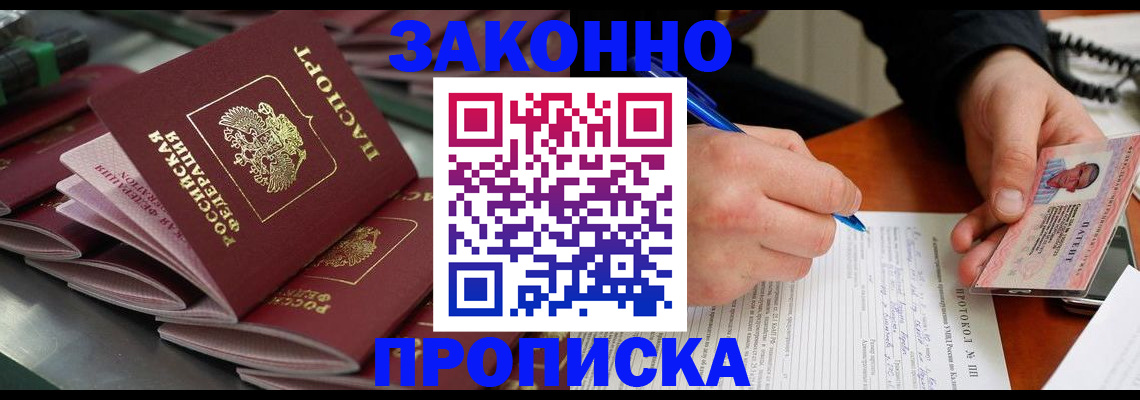 прописка в квартире в Волхове