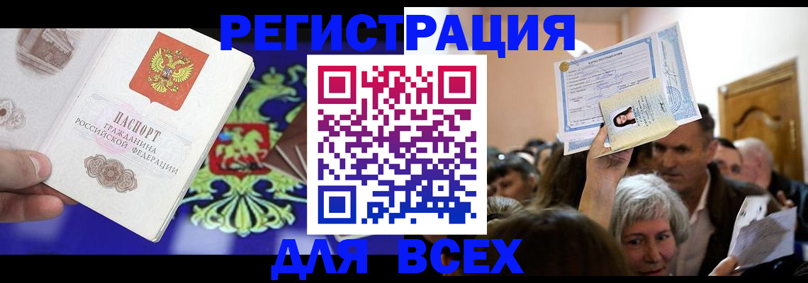 прописка штамп в Волхове