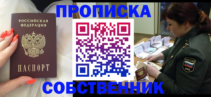 прописка законно в Волхове