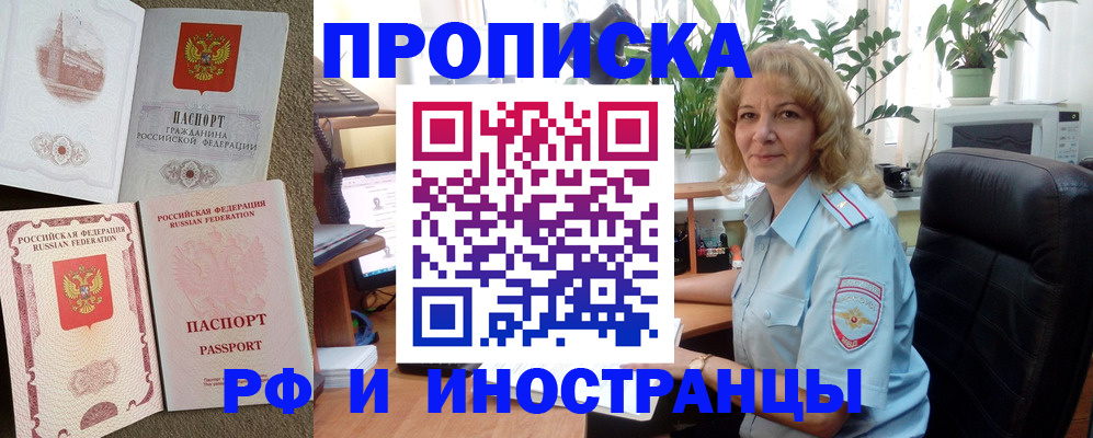 временная регистрация купить в Волхове